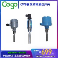 科戈防爆 防爆音叉液位開關 振動式音叉限位開關 音叉液位控制器