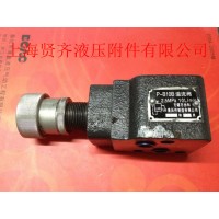 液壓閥 單向閥 節流閥 電磁閥 減壓閥 板式中壓溢流閥 P-B63B