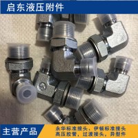 啟東  生產不銹鋼接頭 不銹鋼接頭現貨 液壓接頭 快速接頭