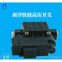 兩分快接南洋高壓開關(guān)凈水器配件純水機(jī)高低壓開關(guān)各快速接頭