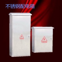 廠家生產 不銹鋼配電箱 不銹鋼戶外箱 不銹鋼防雨箱 不銹鋼配電柜