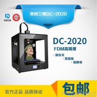 3D打印機(jī)應(yīng)用 3D打印機(jī)使用 3D打印機(jī)材料 3D打印機(jī)價(jià)格 地創(chuàng)三維DC-2020