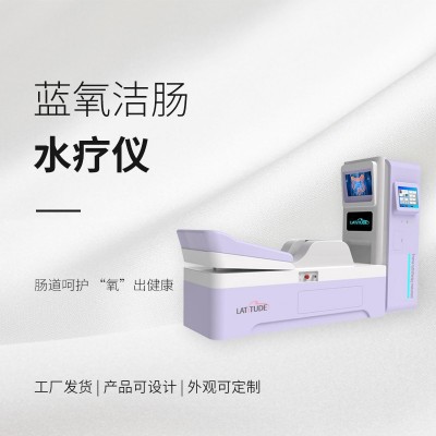 排毒養顏水療儀