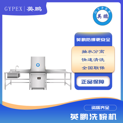 學(xué)校食堂洗碗機(jī)商用大型全自動洗碗