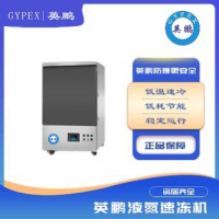 10盤插盤式超低溫海鮮食品液氮速凍機