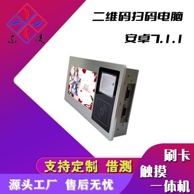 低耗能安卓7寸工控一體機二維碼掃碼