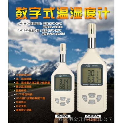標(biāo)智GM1360A/GM1360手持數(shù)字溫濕度
