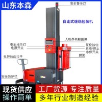 自走式纏繞機無人化纏繞膜打包機