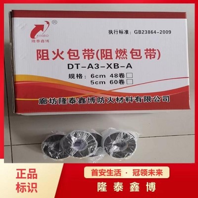 膨脹型防火包帶隆泰鑫博廠家 自粘型
