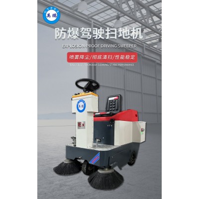 英鵬防爆駕駛式掃地機