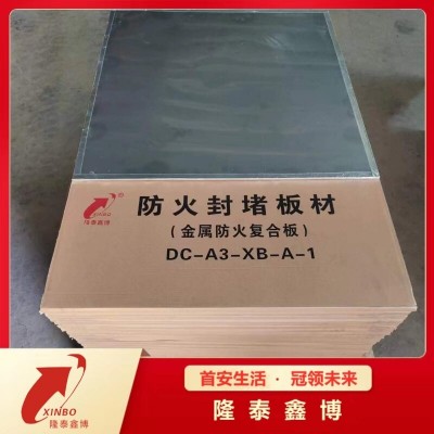 防火金屬復(fù)合板 國標(biāo)DC-A3膨脹型金