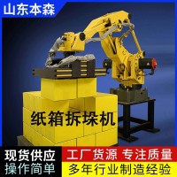 紙盒視覺拆垛機(jī)器人
