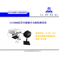 YY/T1081-2011醫用內窺鏡冷光源檢測系統