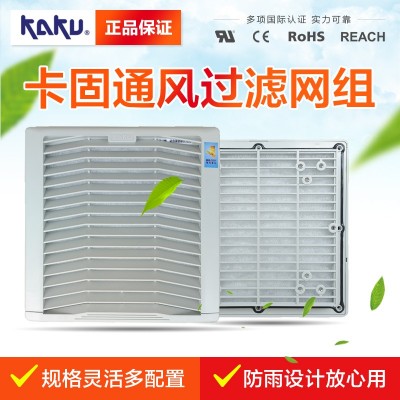 卡固FU-9804A P3翻蓋式通風(fēng)過濾網(wǎng)