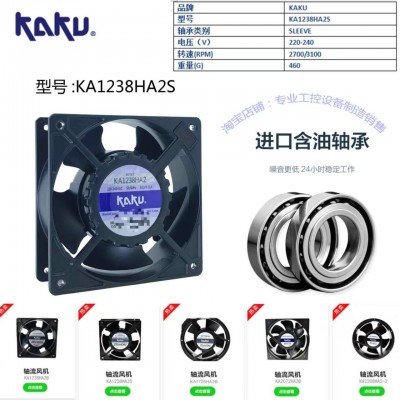 卡固風(fēng)扇KA1238HA2SMT鎂合金IP55防