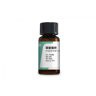 解離酶科研使用