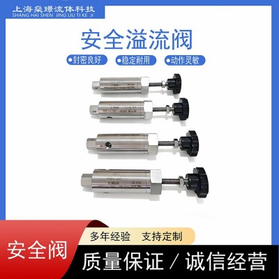 可調(diào)節(jié)安全溢流閥卸荷閥高溫耐壓耐
