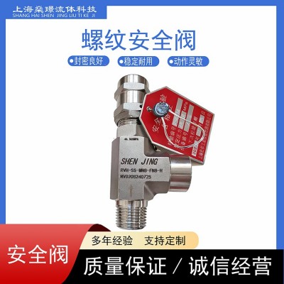 不銹鋼螺紋式安全閥卸荷閥泄壓閥中