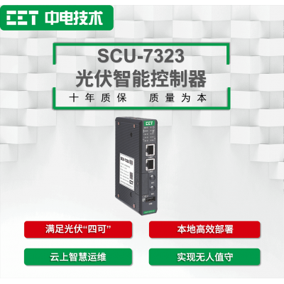 SCU-7323光伏智能控制器