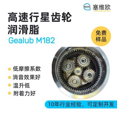 高速行星齒輪潤滑脂廠家推薦，塞維