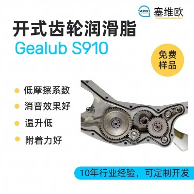 開式齒輪潤滑脂廠家推薦，塞維歐Gea