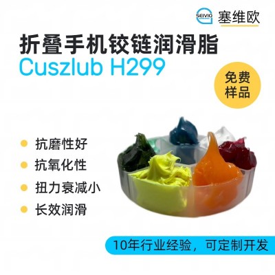 折疊手機鉸鏈潤滑脂廠家推薦，塞維