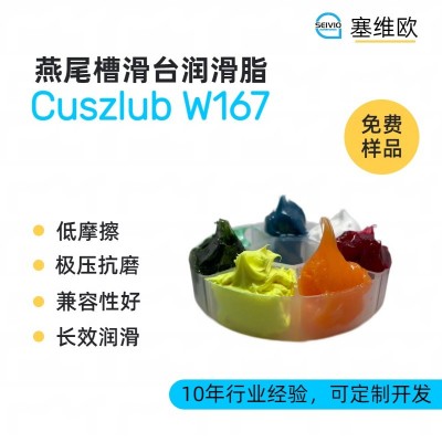 燕尾槽滑臺潤滑脂廠家推薦，塞維歐C