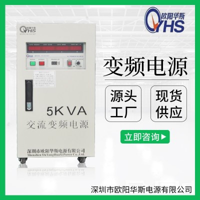110V60HZ轉220V50HZ交流5KW頻電源|5