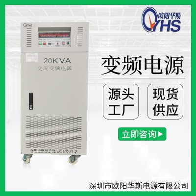 歐陽華斯廠家供應380V50HZ轉460V60H