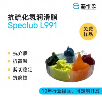 抗硫化氫潤滑脂廠家推薦，塞維歐Spe