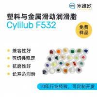 塑料與金屬滑動潤滑脂廠家推薦，塞維歐Cylilub F532，可提供技術選型支持